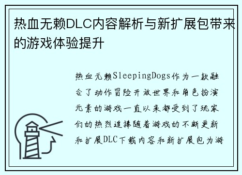 热血无赖DLC内容解析与新扩展包带来的游戏体验提升