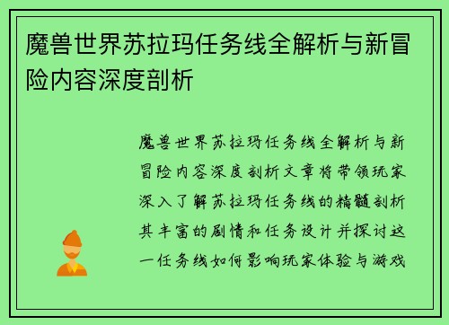 魔兽世界苏拉玛任务线全解析与新冒险内容深度剖析 魔兽世界苏拉玛任务线全解析与新冒险内容深度剖析