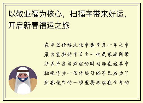 以敬业福为核心,扫福字带来好运,开启新春福运之旅 以敬业福为核心,扫福字带来好运,开启新春福运之旅