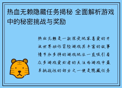 热血无赖隐藏任务揭秘 全面解析游戏中的秘密挑战与奖励